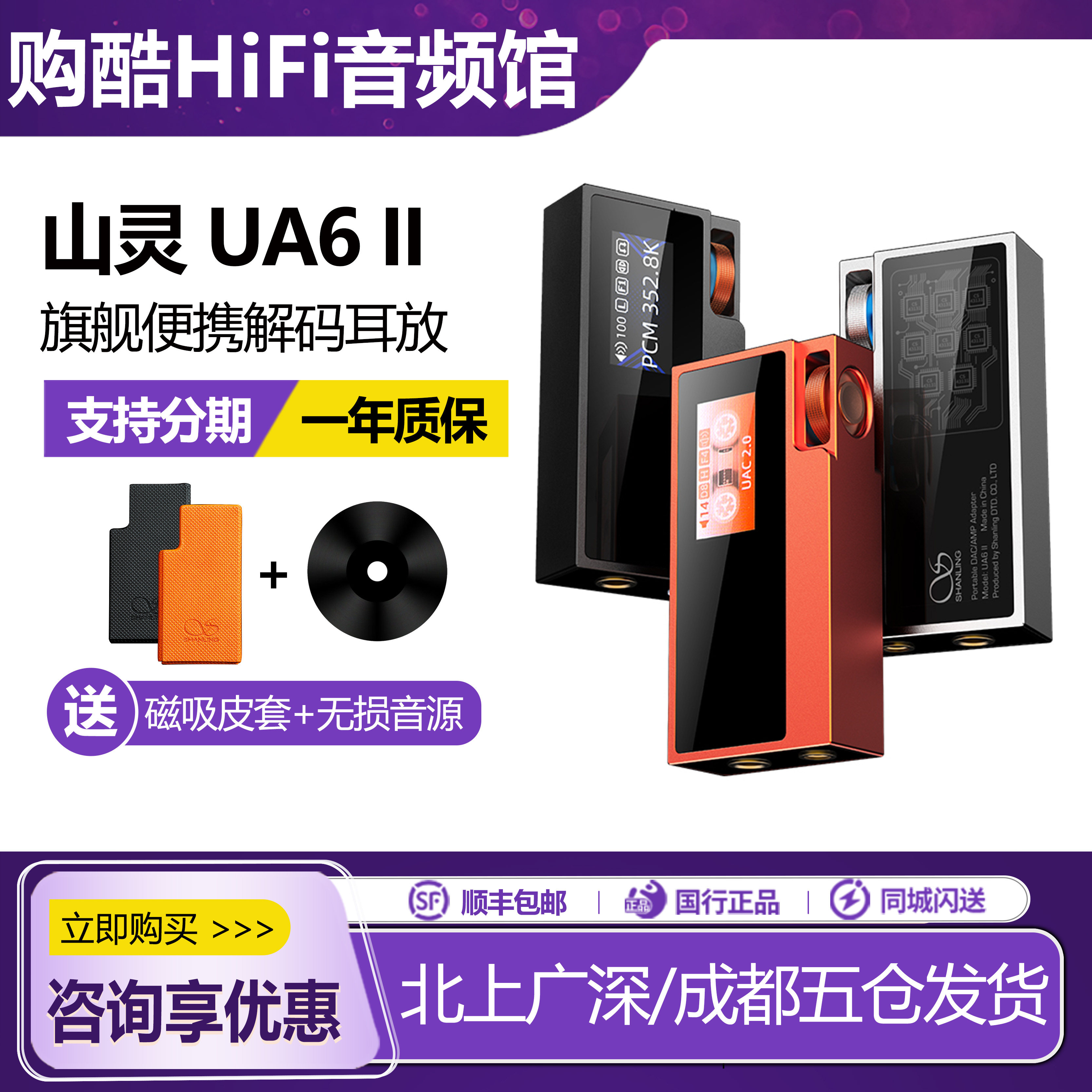 山灵UA6II二代便携解码耳放手机图片