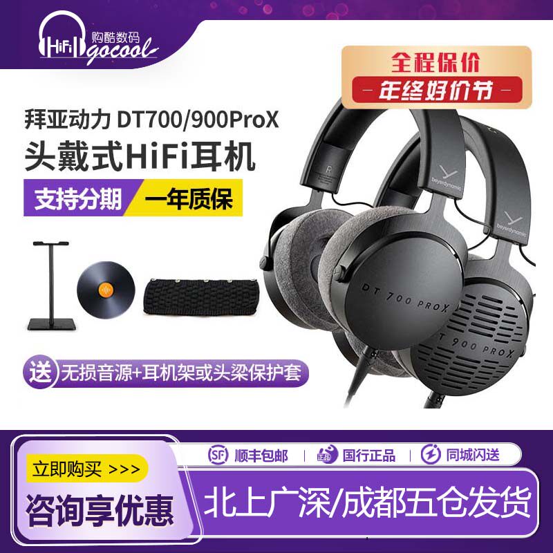beyerdynamic/拜雅 DT700 PRO X DT900头戴式监听耳机