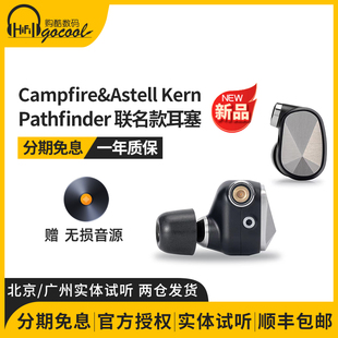 Kern Campfire&Astell 艾利和PATHFINDER入耳式 耳塞 探路者 联名款