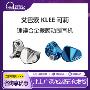 iBasso/艾巴索 KLEE 可莉入耳式有线耳机4.4平衡不锈钢外壳 0.78