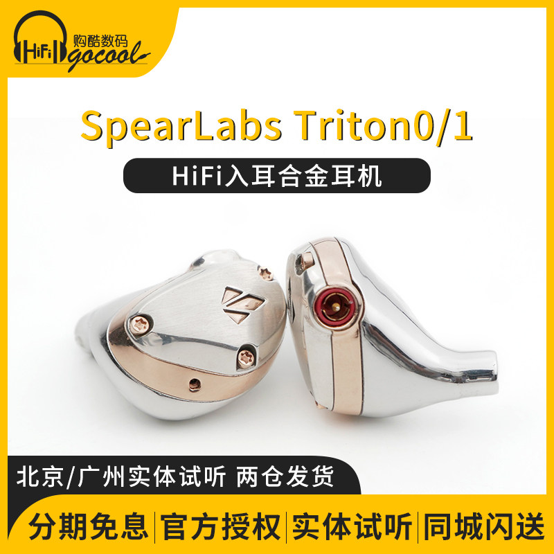 spear labs triton zero入耳合金耳机triton0 hifi耳机