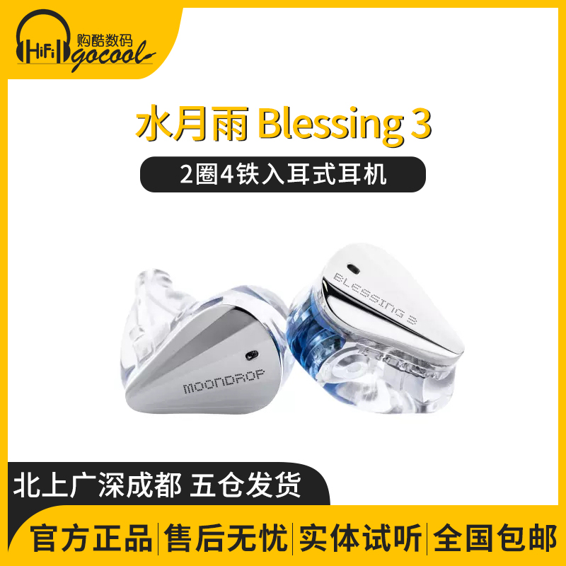 水月雨Blessing3两圈四铁三