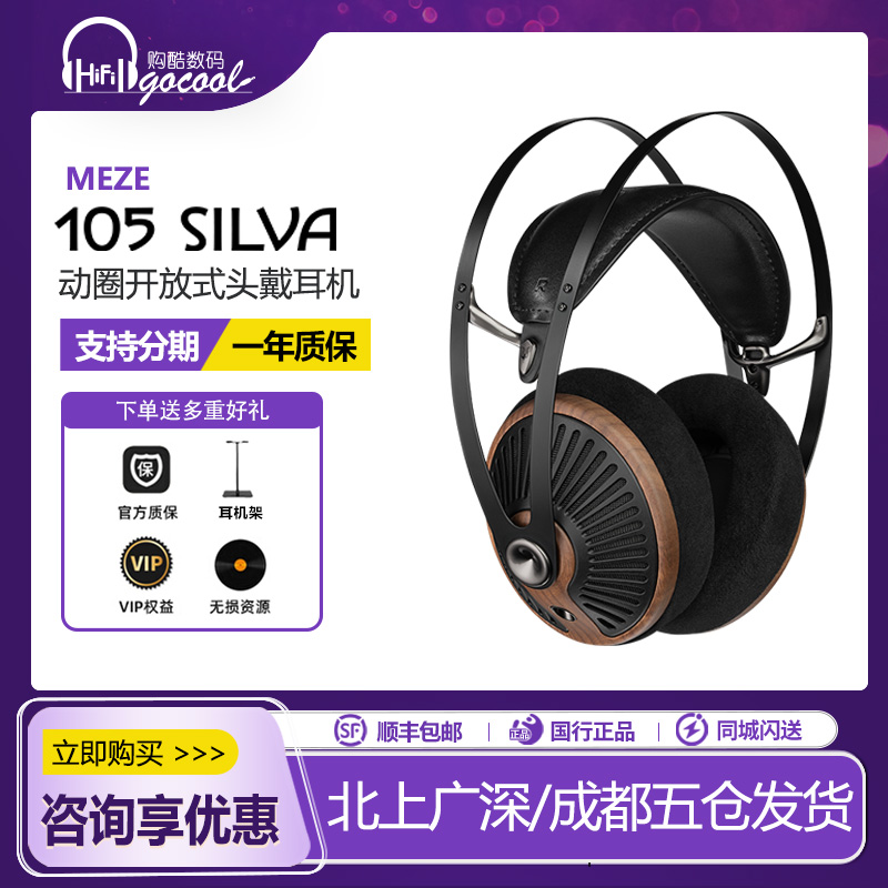 MEZE105silva有线HIFI耳机