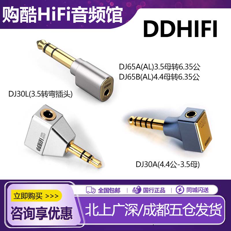 ddHiFi DJ30A DJ35L 3.5转弯插头 耳机转接头DJ65A B 解码耳放