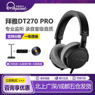 拜雅DT270Pro高端便携监听耳机
