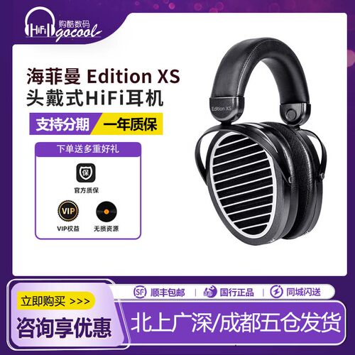 海菲曼平板振膜头戴式耳机有线