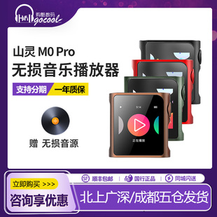 山灵M0 PRO摩卡慕斯无损音乐mp3播放器hifi发烧学生蓝牙