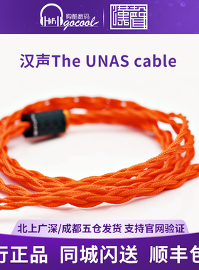 HanSound汉声The UNAS cable Pyramid系列 HIFI耳机升级线