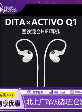 艾利和DITA联名ACTIVO Q1圈铁混合耳机HiFi发烧耳塞3.5 4.4平衡头