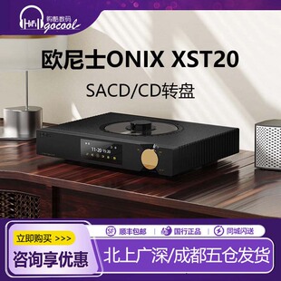 欧尼士ONIX CD机播放器转盘HIFI发烧DSD数播同轴SACD播放机 XST20