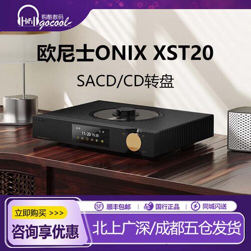 欧尼士ONIXXST20CD机播放器