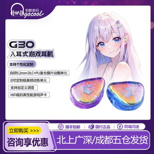 【免费定制】EPZ G30入耳式游戏耳机HIFI音乐电竞声卡电脑麦克风