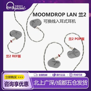 水月雨LAN兰2 有线HIFI耳机 玻璃球顶振膜高保真游戏可换线入耳式