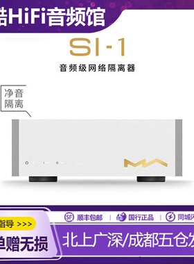 矩声 Matrix SI-1音频级网络隔离器消除噪音干扰光电隔离