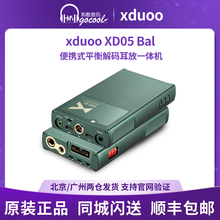 xDuoo/乂度XD05Bal旗舰蓝牙HiFi耳机便携平衡解码器耳放一体机
