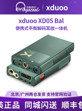 乂度xduoo XD05Bal便携无损音乐蓝牙4.4平衡解码耳放hifi一体机cp