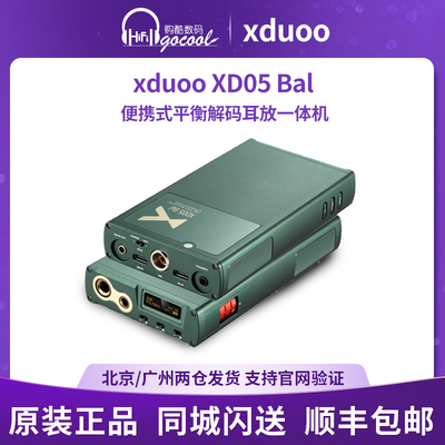 乂度XD05Bal蓝牙平衡解码耳放