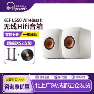 Wireless II无线HiFi音响有源书架音箱蓝牙家用客厅礼物 LS50 KEF