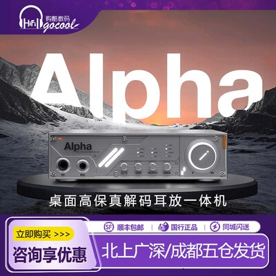 DIGIAESTHAlpha台式解码耳放