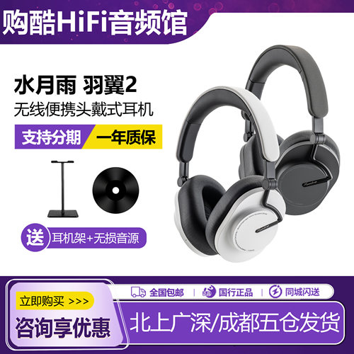 水月雨羽翼2Edge2线头戴耳机