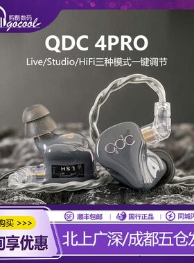 qdc4pro动铁耳机三合一插头