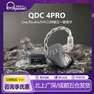 qdc 4pro动铁耳机hifi发烧友录音监听歌手乐手耳返定制三合一插头