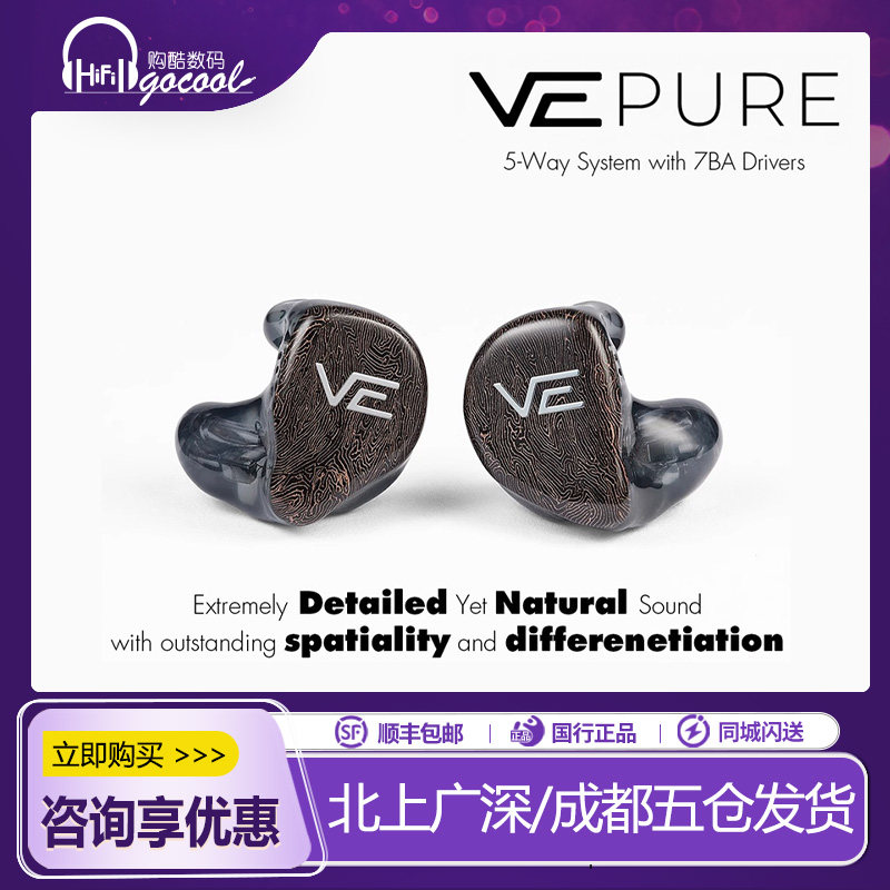 国行正品Vision Ears VE PURE 7单元动铁HIFI定制入耳式耳机