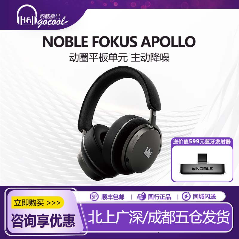 美国Noble FoKus Apollo阿波罗动圈平板单元头戴式蓝牙耳机