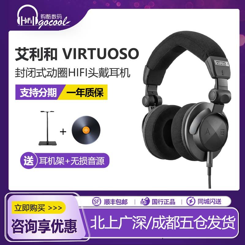 艾利和VIRTUOSO头戴有线耳机