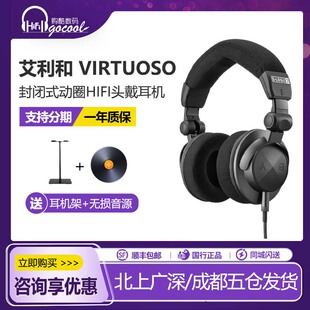 艾利和 动圈HiFi头戴式 耳机 专业监听耳机 VIRTUOSO高保真封闭式