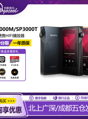 Iriver/艾利和 SP3000M/SP3000T无损音乐HIFI发烧便携旗舰播放器