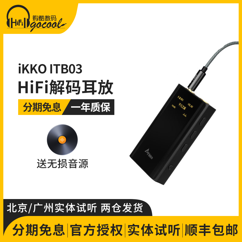 蓝牙有线HiFi解码耳放一体机