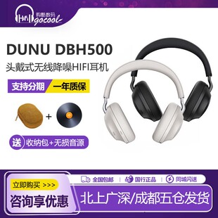 DUNU/达音科 DBH500主动降噪头戴式无线有线蓝牙耳机ldac安卓大耳