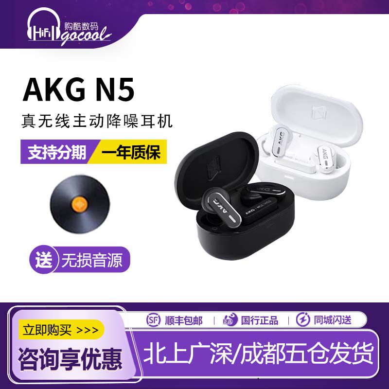 AKG/爱科技 N5真无线主动降噪蓝牙耳机高音质运动防水入耳式