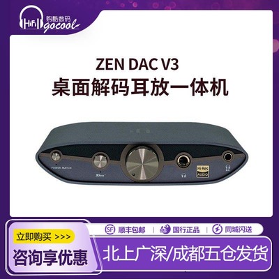 iFi悦尔法ZenDAC3解码耳放
