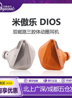 MiAoLo/米傲乐 Dios动圈入耳式有线HiFi耳机发烧可换插头音乐耳塞