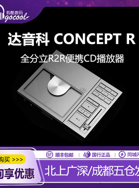 DUNU达音科CONCEPT R便携CD机唱片机播放器转盘平衡解码耳放