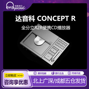 DUNU达音科CONCEPT R便携CD机唱片机播放器转盘平衡解码耳放