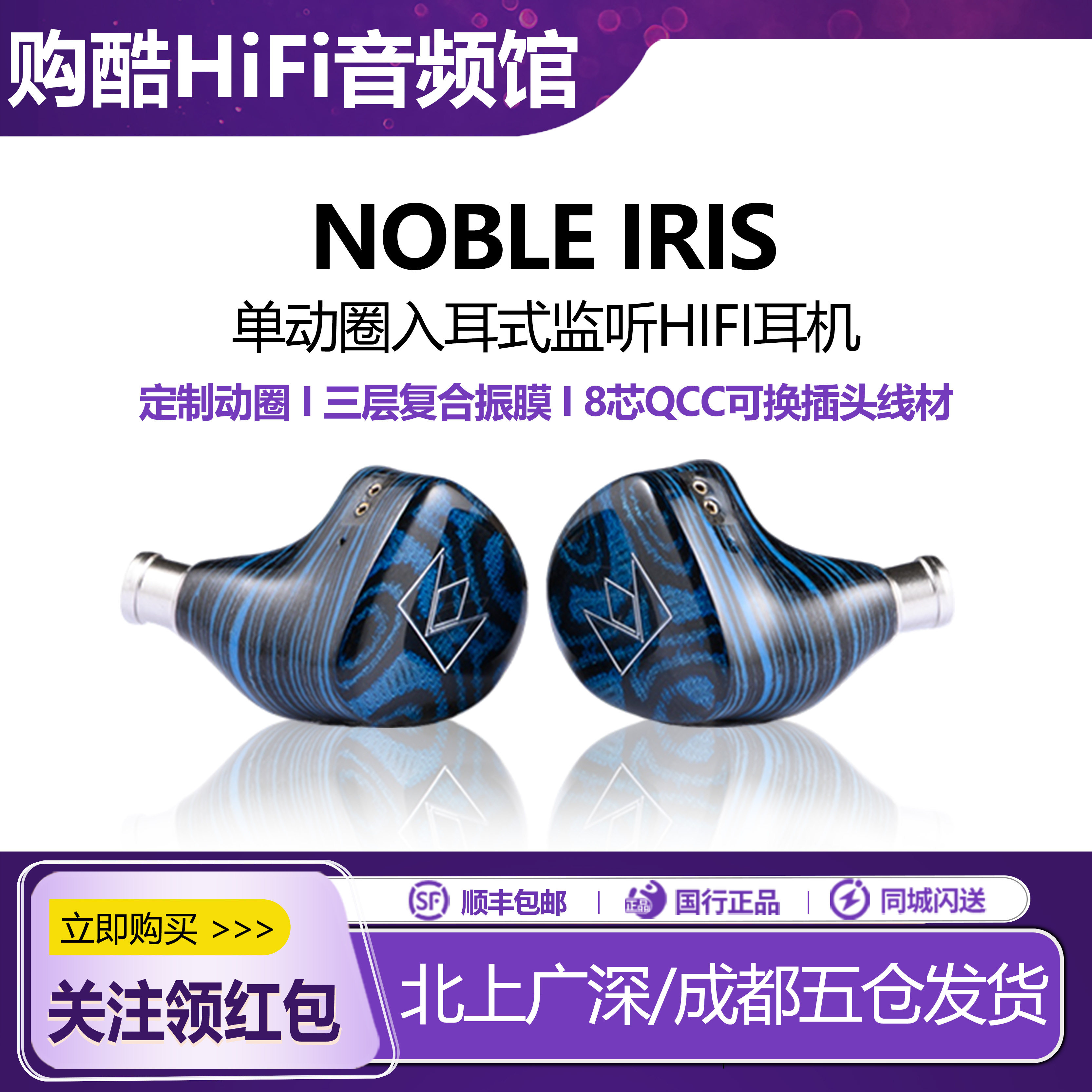 美国 NOBLE诺岱 IRIS 单动圈入耳式监听流行人声HIFI有线耳机