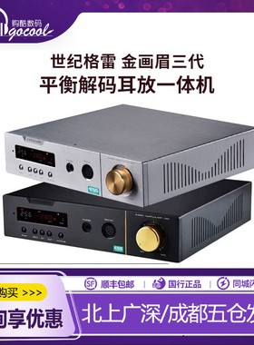 CEN·GRAND/世纪格雷 9i-92SA金画眉三代3代解码耳放一体机解码器