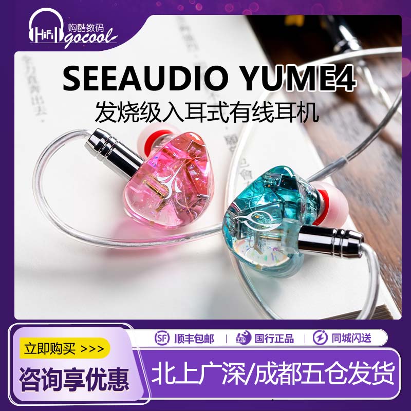 SeeAudioYUME4IV2有线耳机