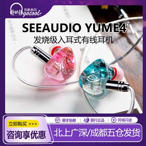 SeeAudioYUME4IV2有线耳机