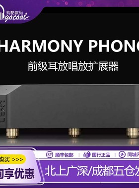 LAIV乐音芙 HARMONY PHONO LEXT/IN2乐音芙前级耳放唱放扩展器