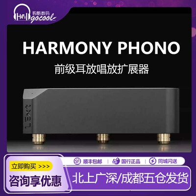 乐音芙HARMONYPHONO前级耳放