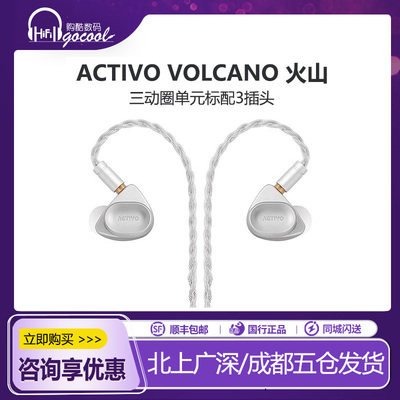 ACTIVOVOLCANO火山有线耳机