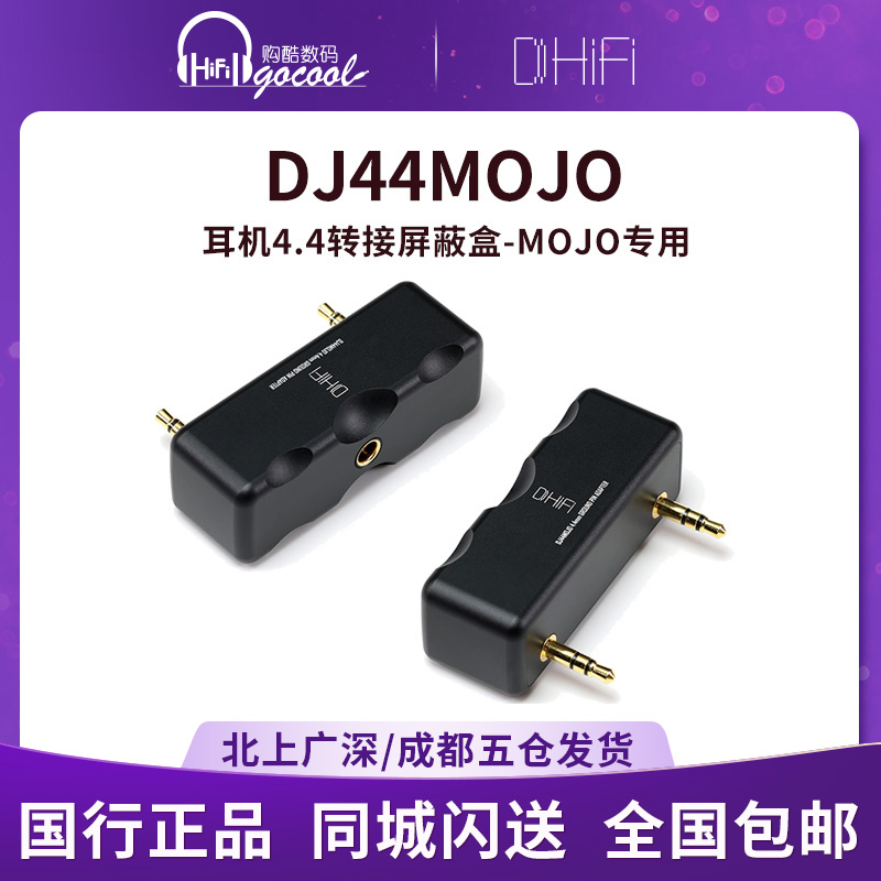 ddHiFi DJ44MOJO耳机4.4转接屏蔽盒Chord MOJO/MOJO2解码器专用