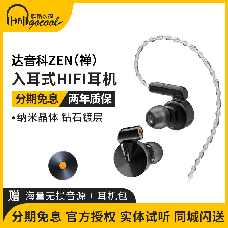 Dunu/达音科 禅PRO(ZEN)HiFi旗舰动圈高保真发烧级音质入耳式耳机,影音电器,有线HIFI耳机,淘宝优惠券,粉丝福利购,淘宝优惠卷