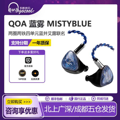 QOA蓝雾MistyBlue入耳式耳机