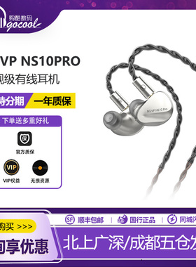 BGVP NS10Pro 高解析2圈8铁十单元HiFi入耳式有线耳机高音质耳塞