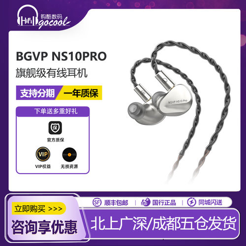 NS10Pro圈铁有线HiFi耳机